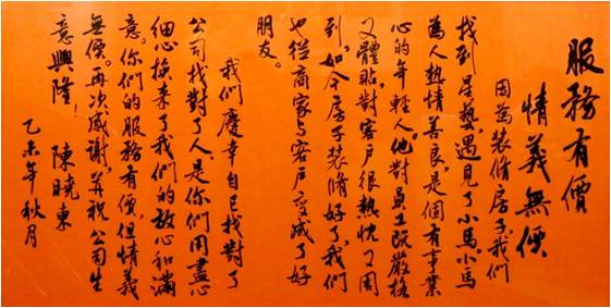 可以談?wù)勀銈冃撬囇b飾的價值觀嗎？